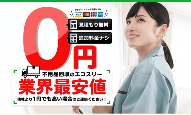 ekosuri-min 東京都で特に評価が高い「粗大ゴミ回収業者10選」をご紹介！