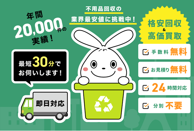 fuyouhinkaisyuu-min 東京都で特に評価が高い「粗大ゴミ回収業者10選」をご紹介！
